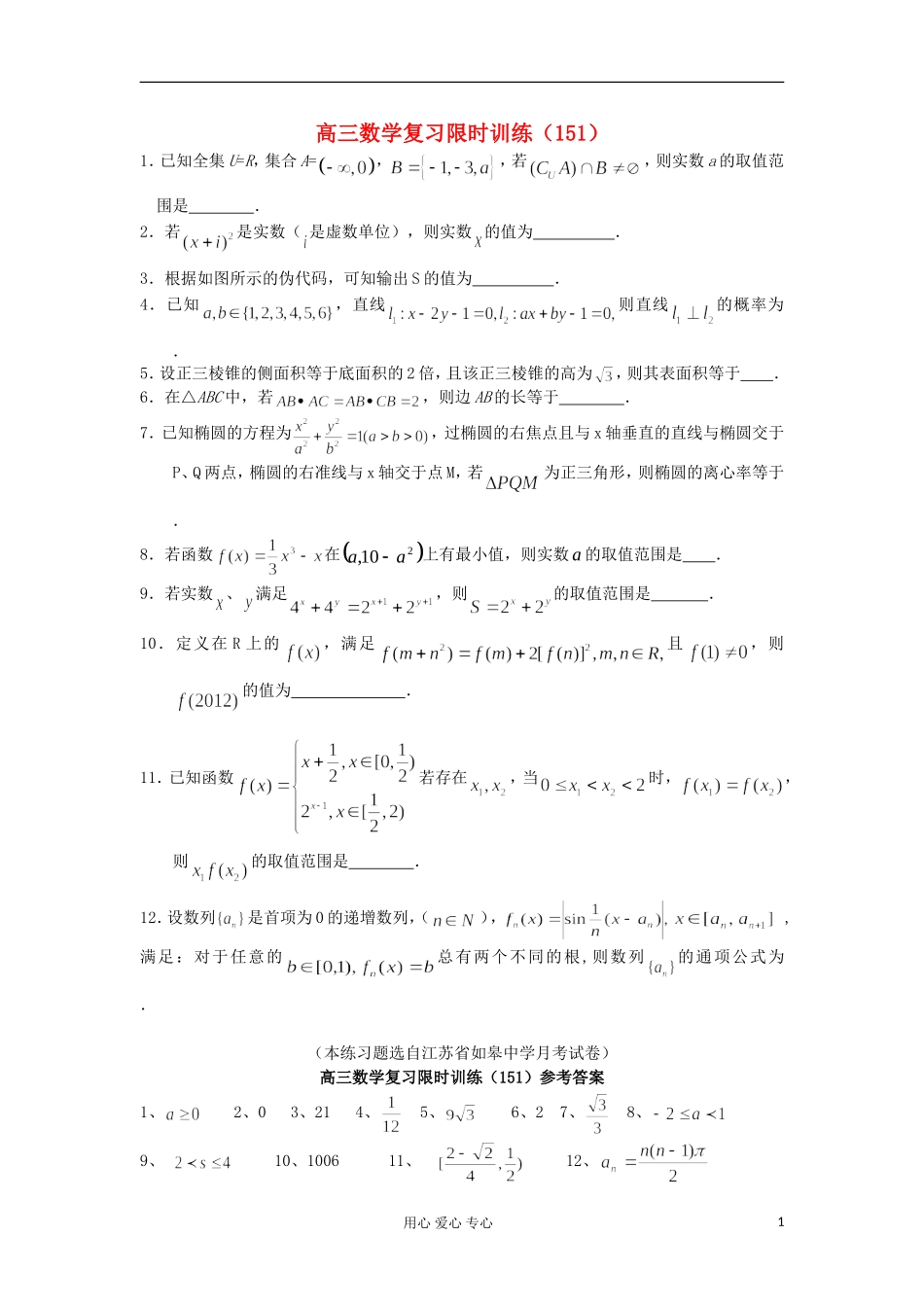 江苏省高三数学复习每天30分钟限时训练151 苏教版_第1页