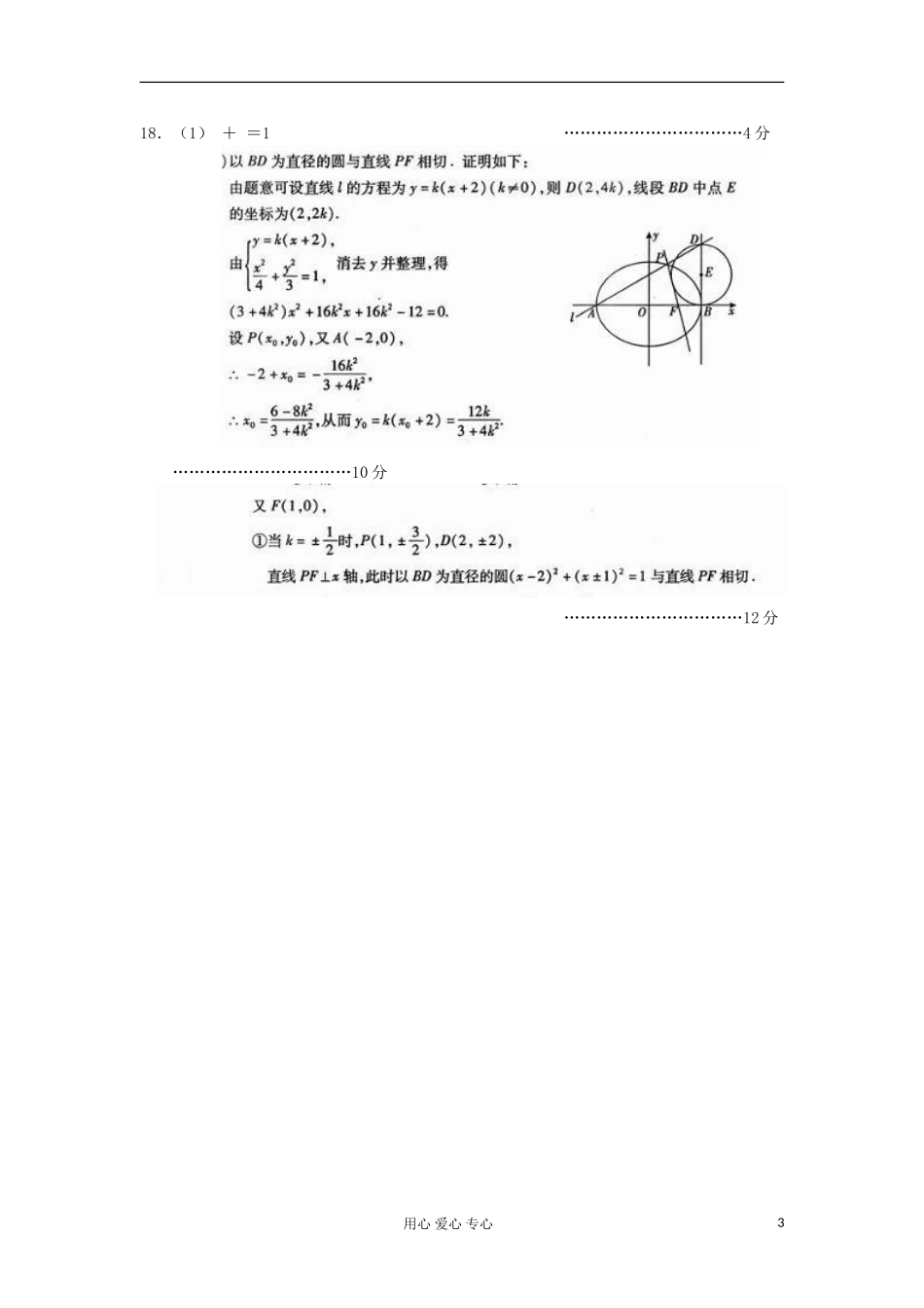 江苏省高三数学复习每天30分钟限时训练151 苏教版_第3页