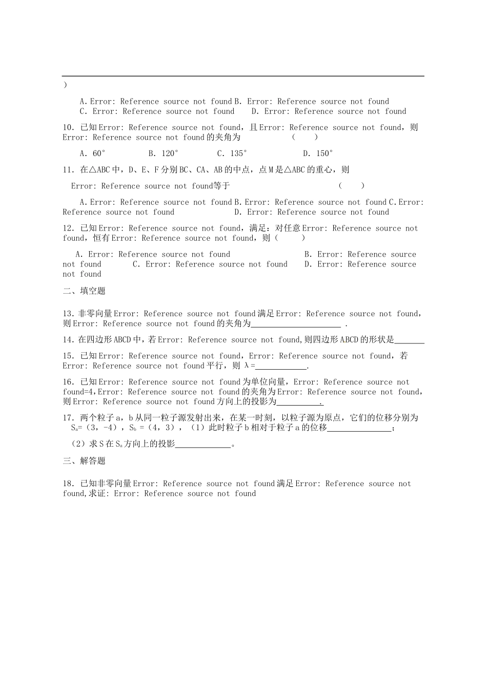 陕西省西安市田家炳中学高一数学《平面向量》练习_第2页