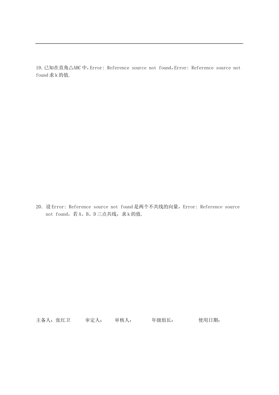 陕西省西安市田家炳中学高一数学《平面向量》练习_第3页