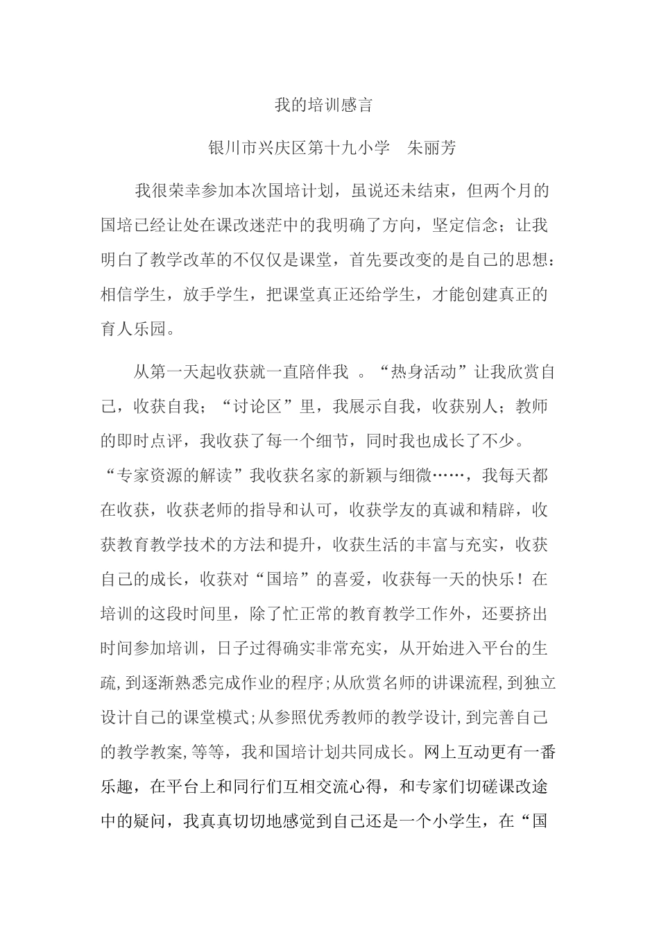 我的培训感言_第1页