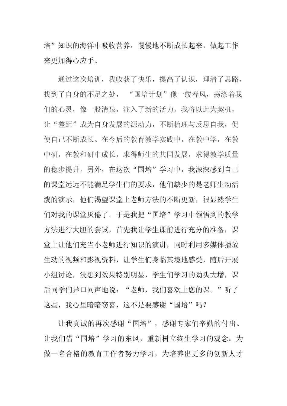 我的培训感言_第2页