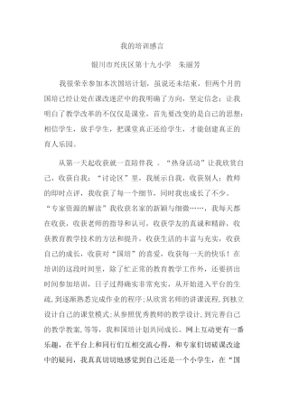 我的培训感言