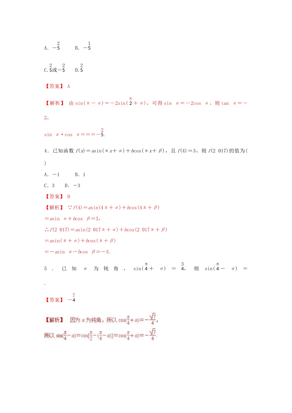 高考数学 25个必考点 专题06 三角运算及其应用检测-人教版高三全册数学试题_第2页