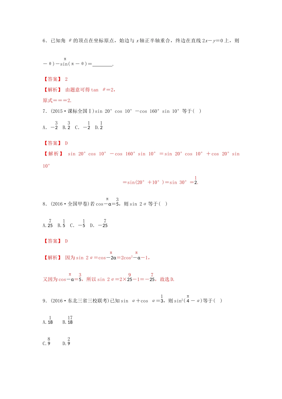 高考数学 25个必考点 专题06 三角运算及其应用检测-人教版高三全册数学试题_第3页