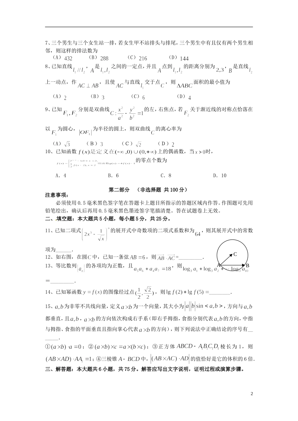 四川省仁寿县高三数学第三次诊断考试试题 理-人教版高三全册数学试题_第2页
