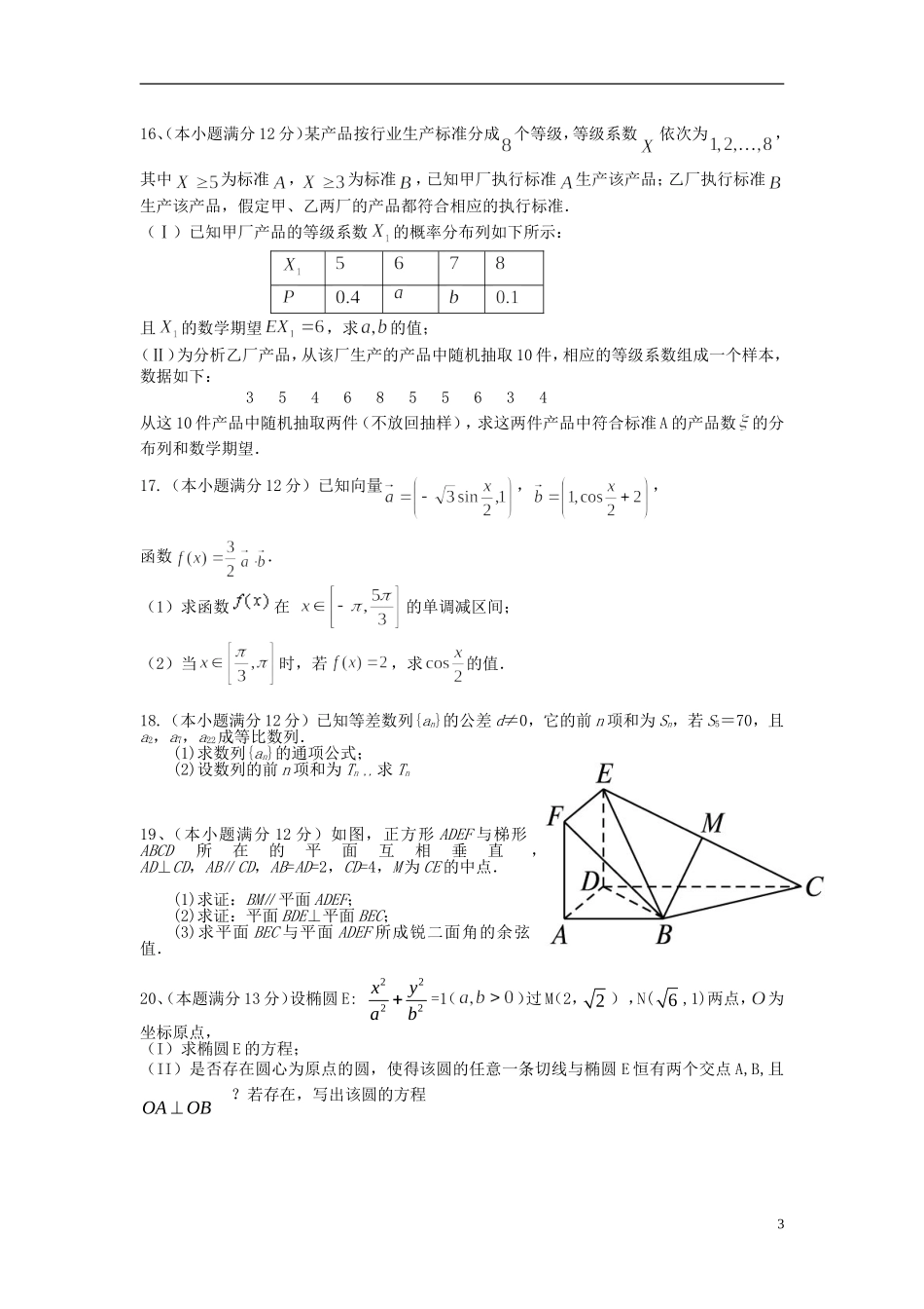 四川省仁寿县高三数学第三次诊断考试试题 理-人教版高三全册数学试题_第3页