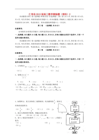 四川省仁寿县高三数学第三次诊断考试试题 理-人教版高三全册数学试题