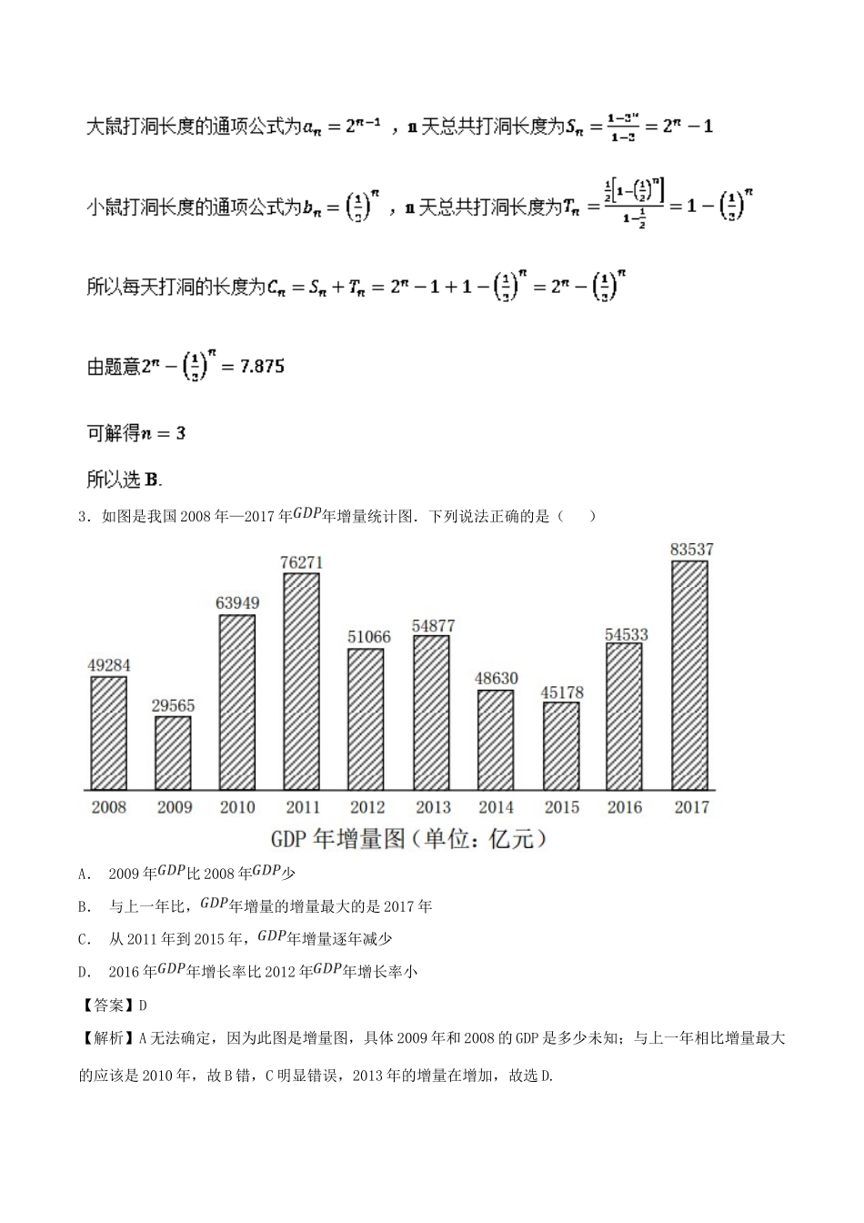 高考数学 考点12 函数模型及其应用必刷题 理-人教版高三全册数学试题_第2页
