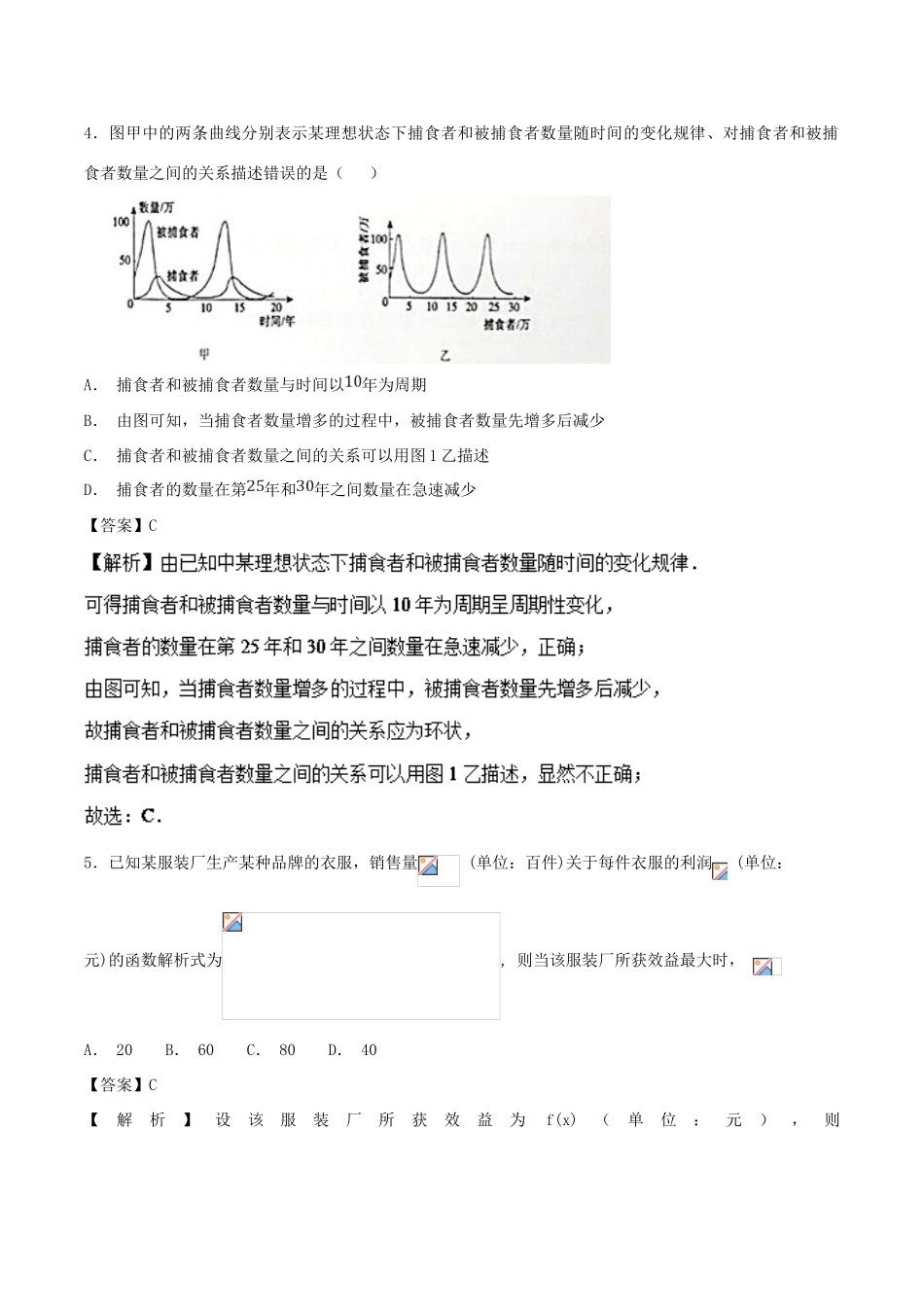 高考数学 考点12 函数模型及其应用必刷题 理-人教版高三全册数学试题_第3页