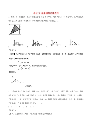 高考数学 考点12 函数模型及其应用必刷题 理-人教版高三全册数学试题