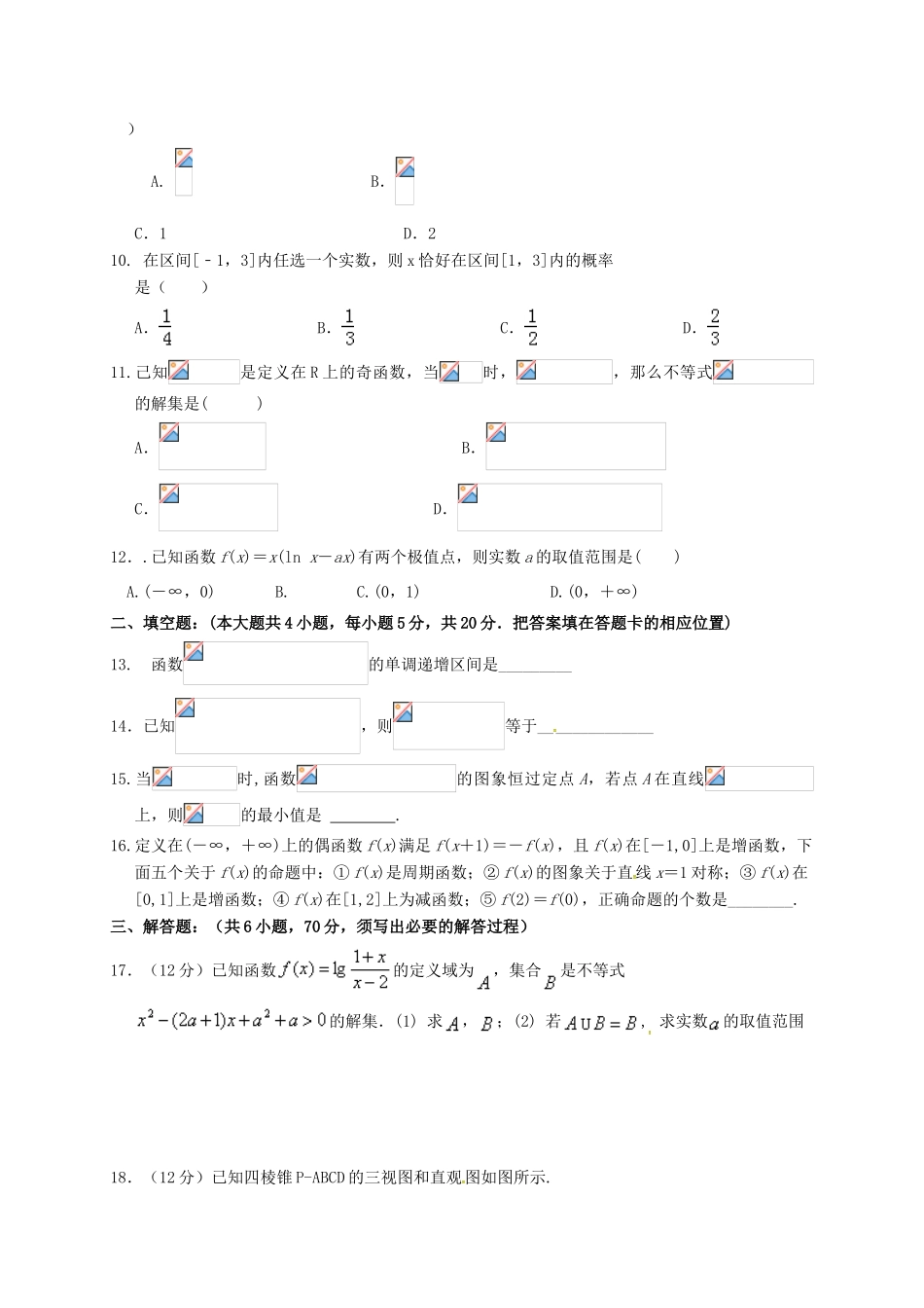 湖北省浠水县高三数学上学期第一次月考试题 文-人教版高三全册数学试题_第2页