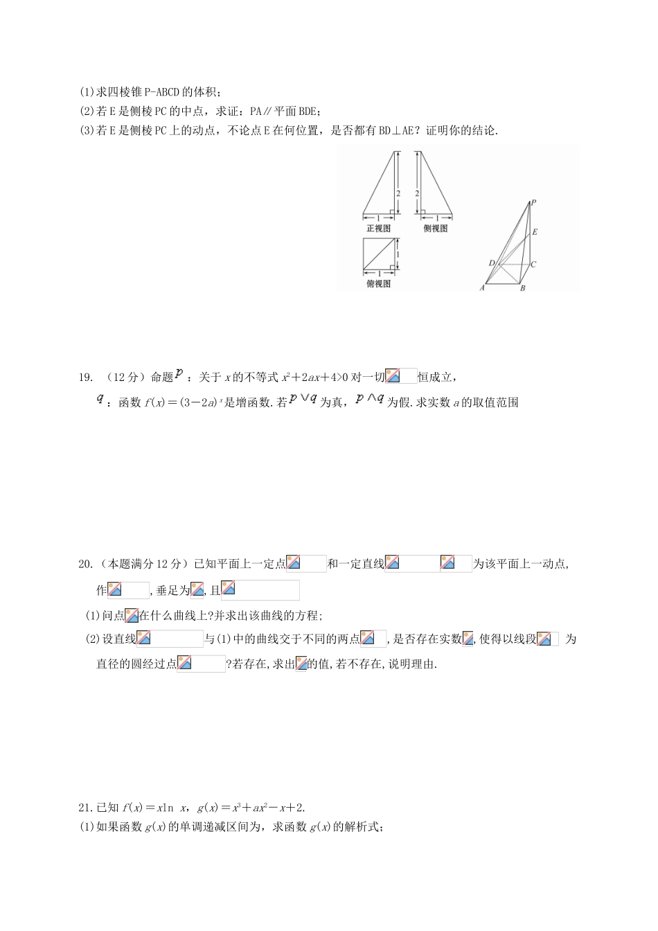 湖北省浠水县高三数学上学期第一次月考试题 文-人教版高三全册数学试题_第3页