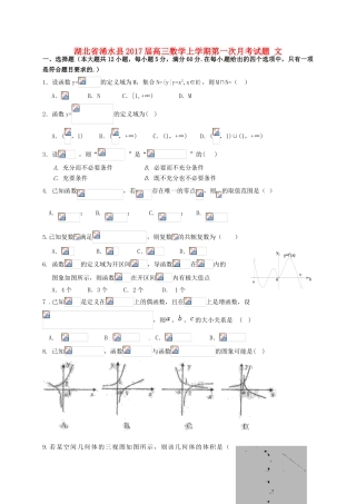 湖北省浠水县高三数学上学期第一次月考试题 文-人教版高三全册数学试题