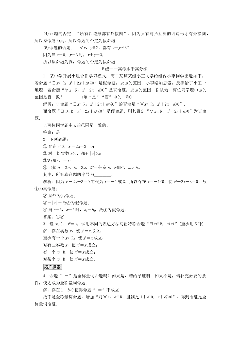 高中数学 课时跟踪检测（七）全称量词与存在量词 新人教A版必修第一册-新人教A版高一第一册数学试题_第3页
