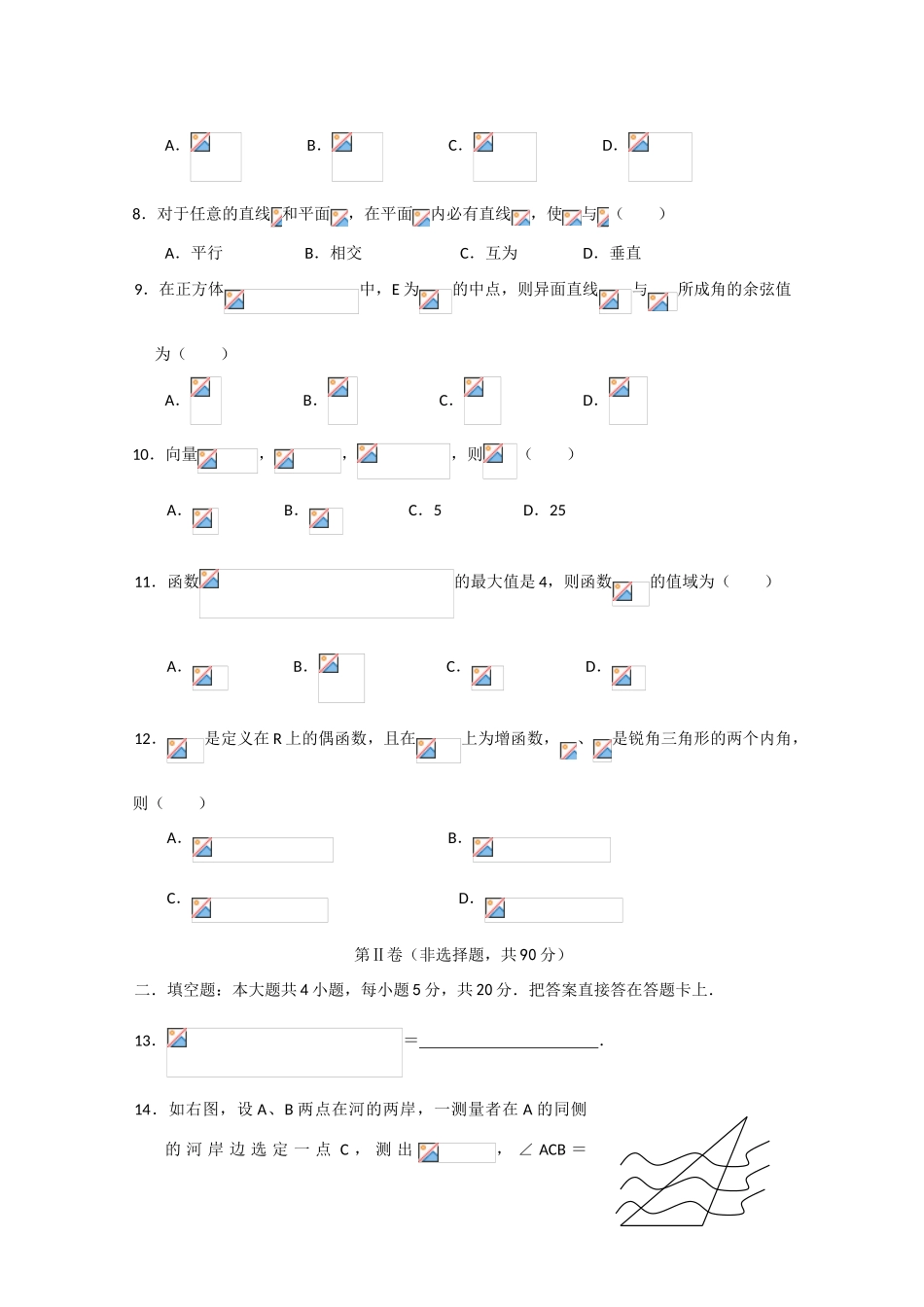 云南省曲靖一中08-09学年高一数学下学期期末考试新人教版_第2页