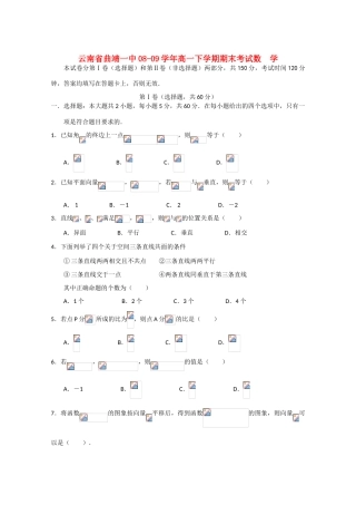 云南省曲靖一中08-09学年高一数学下学期期末考试新人教版