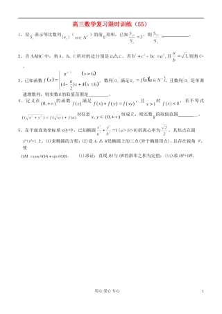 江苏省高三数学复习每天30分钟限时训练55 苏教版