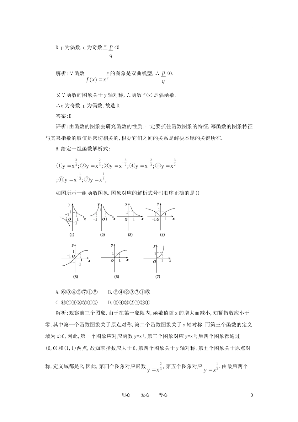 高考数学一轮复习 第八讲 一次函数 二次函数 幂函数_第3页