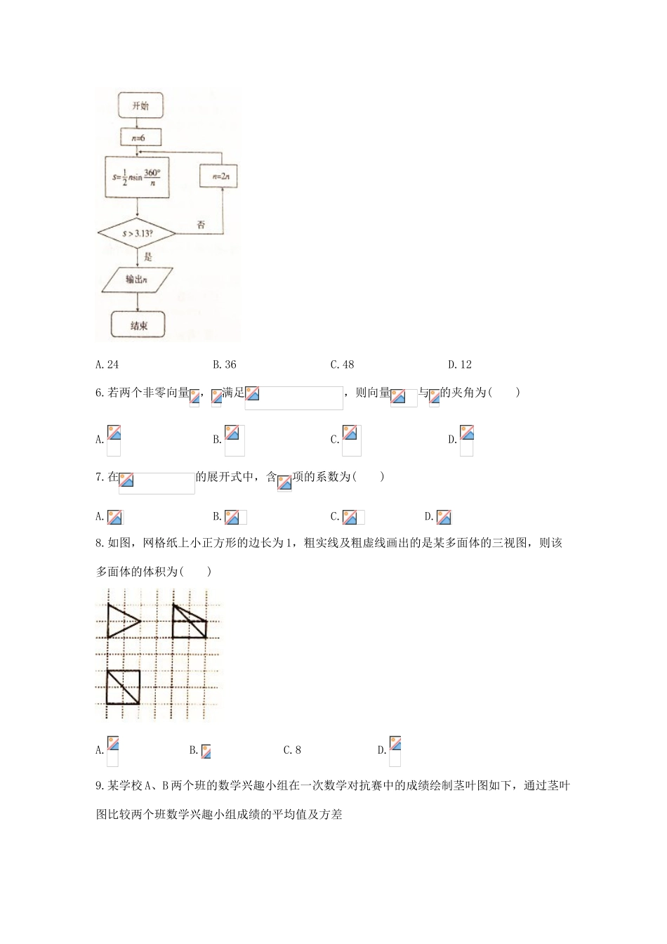 河北省石家庄高三数学教学质量检测（二）试题 理-人教版高三全册数学试题_第2页