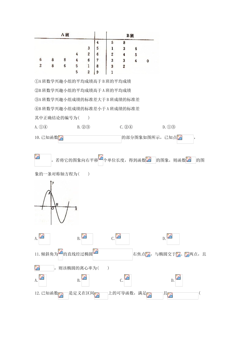 河北省石家庄高三数学教学质量检测（二）试题 理-人教版高三全册数学试题_第3页