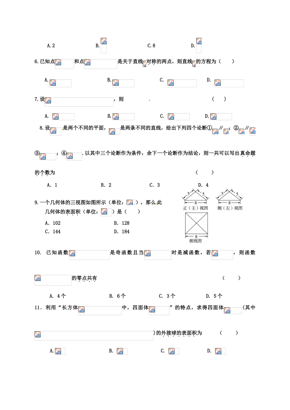 辽宁省抚顺市六校联合体高一数学上学期期末考试试题-人教版高一全册数学试题_第2页