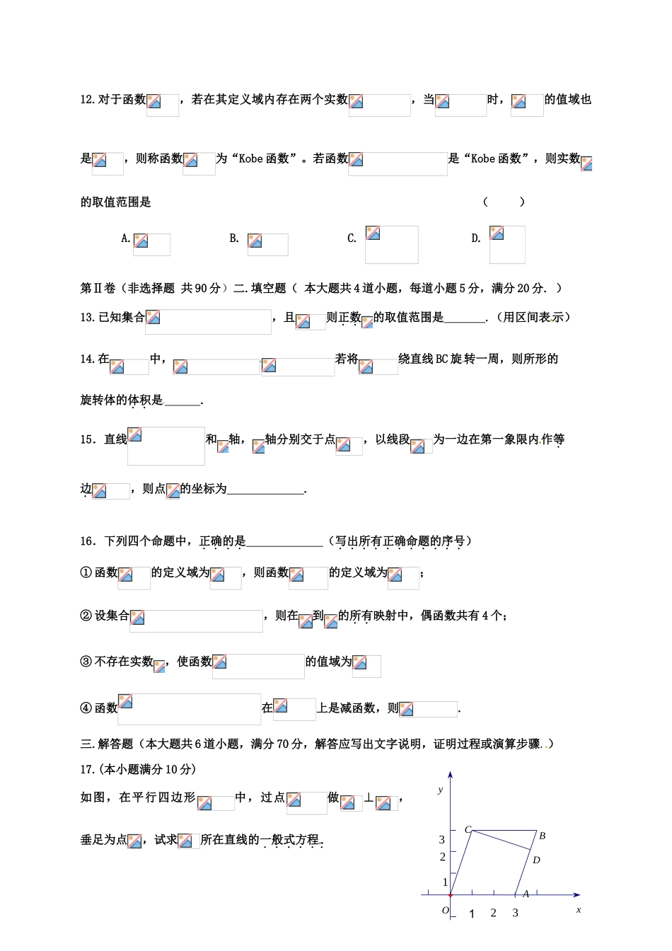辽宁省抚顺市六校联合体高一数学上学期期末考试试题-人教版高一全册数学试题_第3页