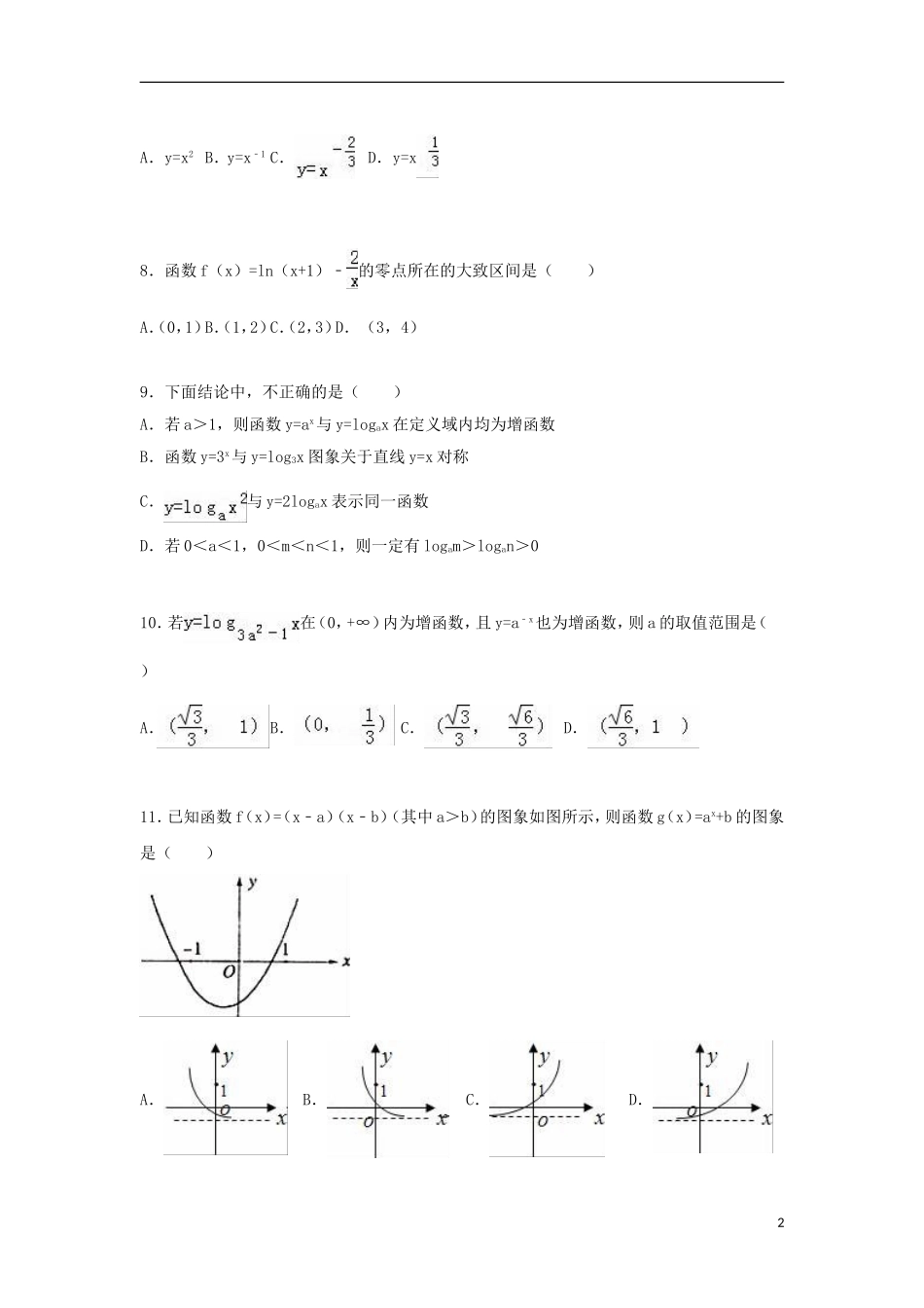 辽宁省大连二十中高一数学上学期期中试卷（含解析）-人教版高一全册数学试题_第2页