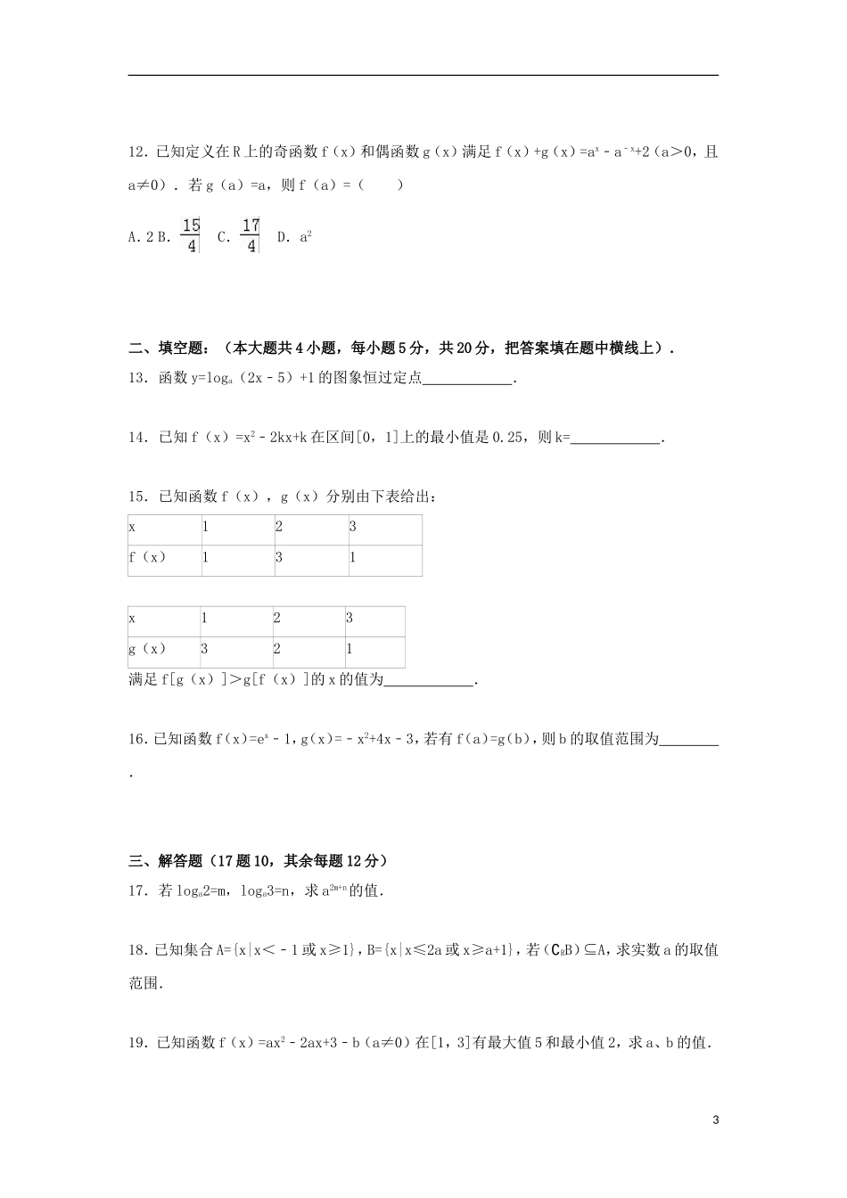 辽宁省大连二十中高一数学上学期期中试卷（含解析）-人教版高一全册数学试题_第3页