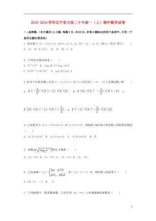 辽宁省大连二十中高一数学上学期期中试卷（含解析）-人教版高一全册数学试题
