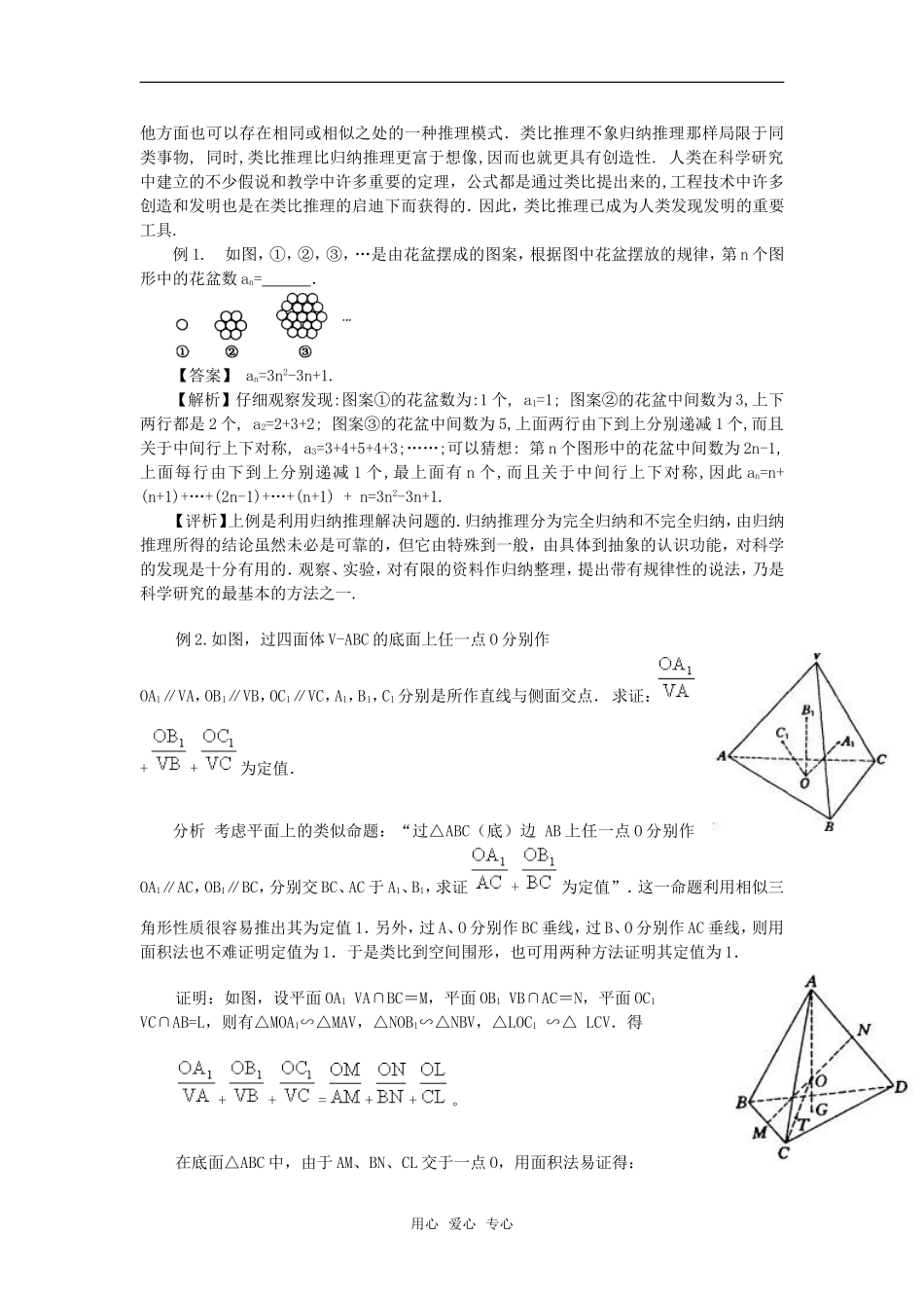 高考数学复习点拨 归纳推理与类比推理异同点比较_第2页
