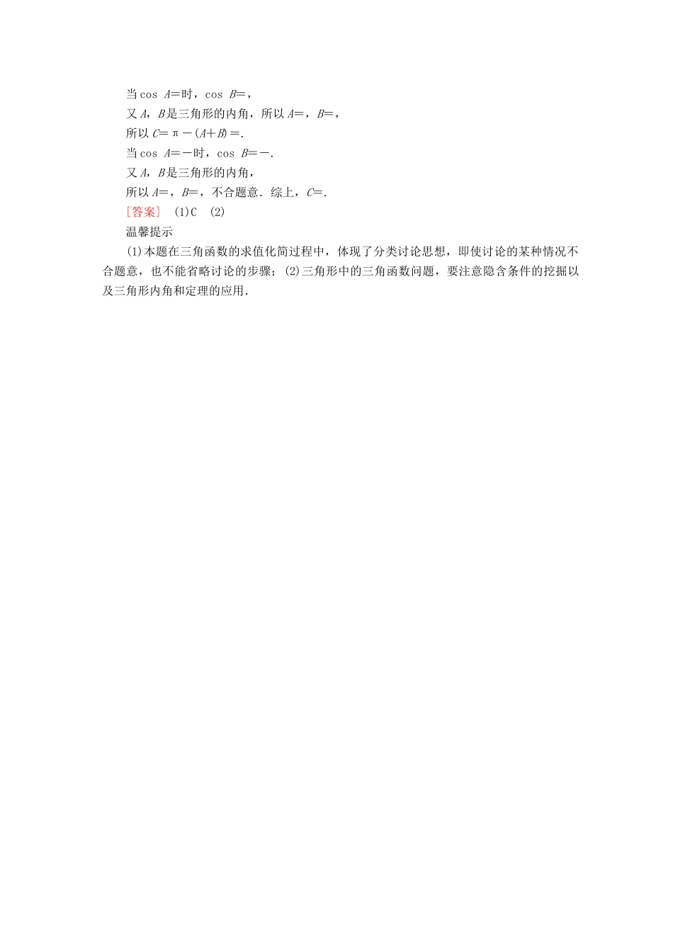 高考数学一轮复习 第四章 三角函数与解三角形 4.2 同角三角函数的基本关系与诱导公式真题演练集训 理 新人教A版-新人教A版高三全册数学试题_第2页