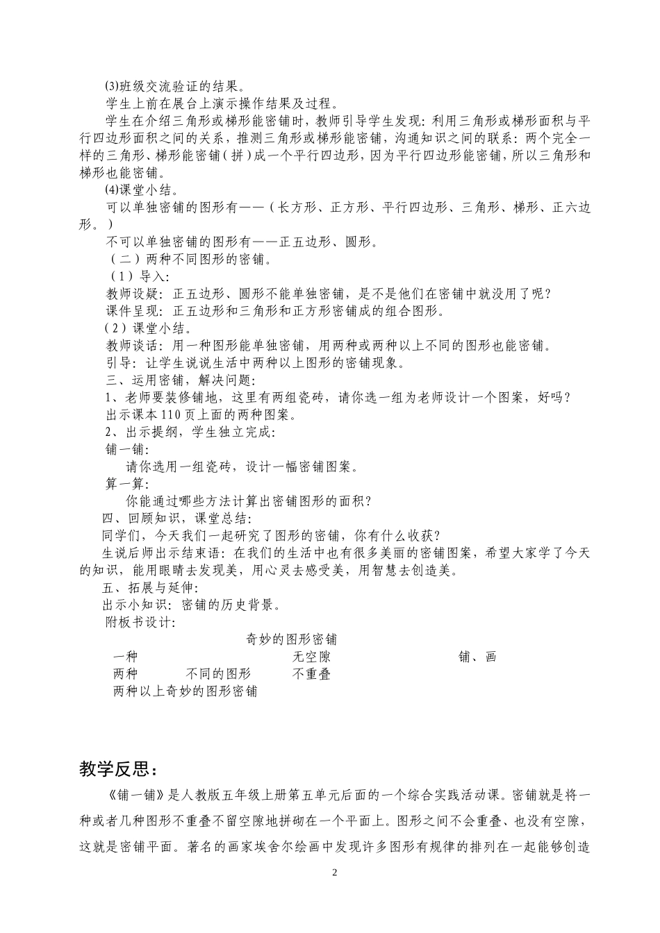奇妙的图形密铺_第2页