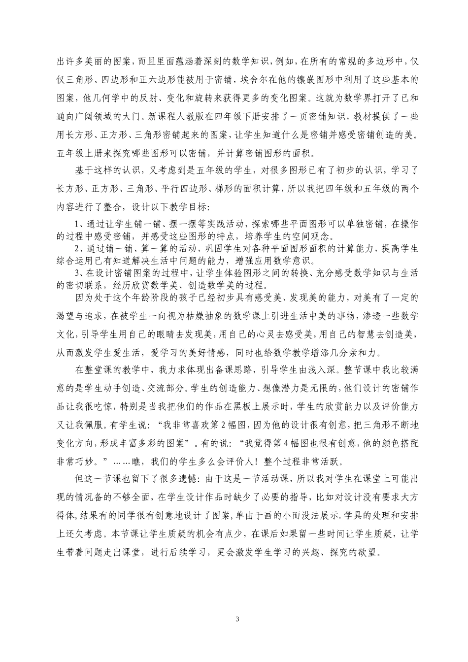 奇妙的图形密铺_第3页