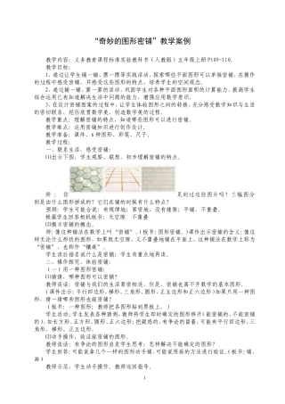 奇妙的图形密铺