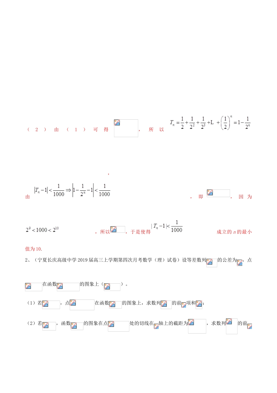 高考数学二轮复习 解题思维提升 专题08 数列大题部分训练手册-人教版高三全册数学试题_第2页