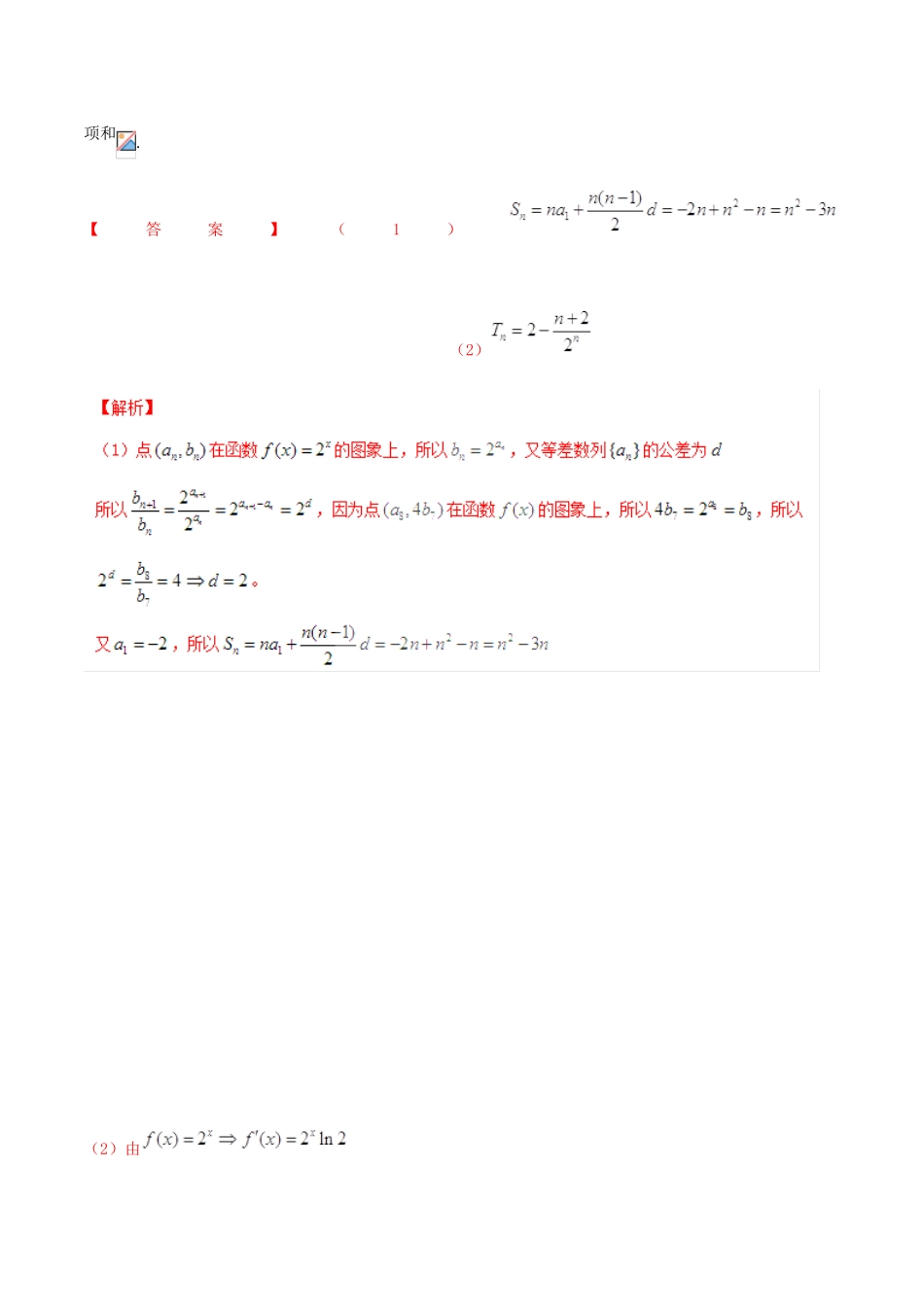 高考数学二轮复习 解题思维提升 专题08 数列大题部分训练手册-人教版高三全册数学试题_第3页