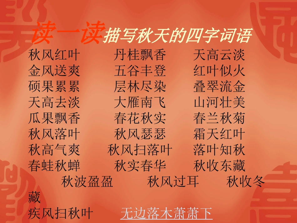 听听秋的声音_第3页