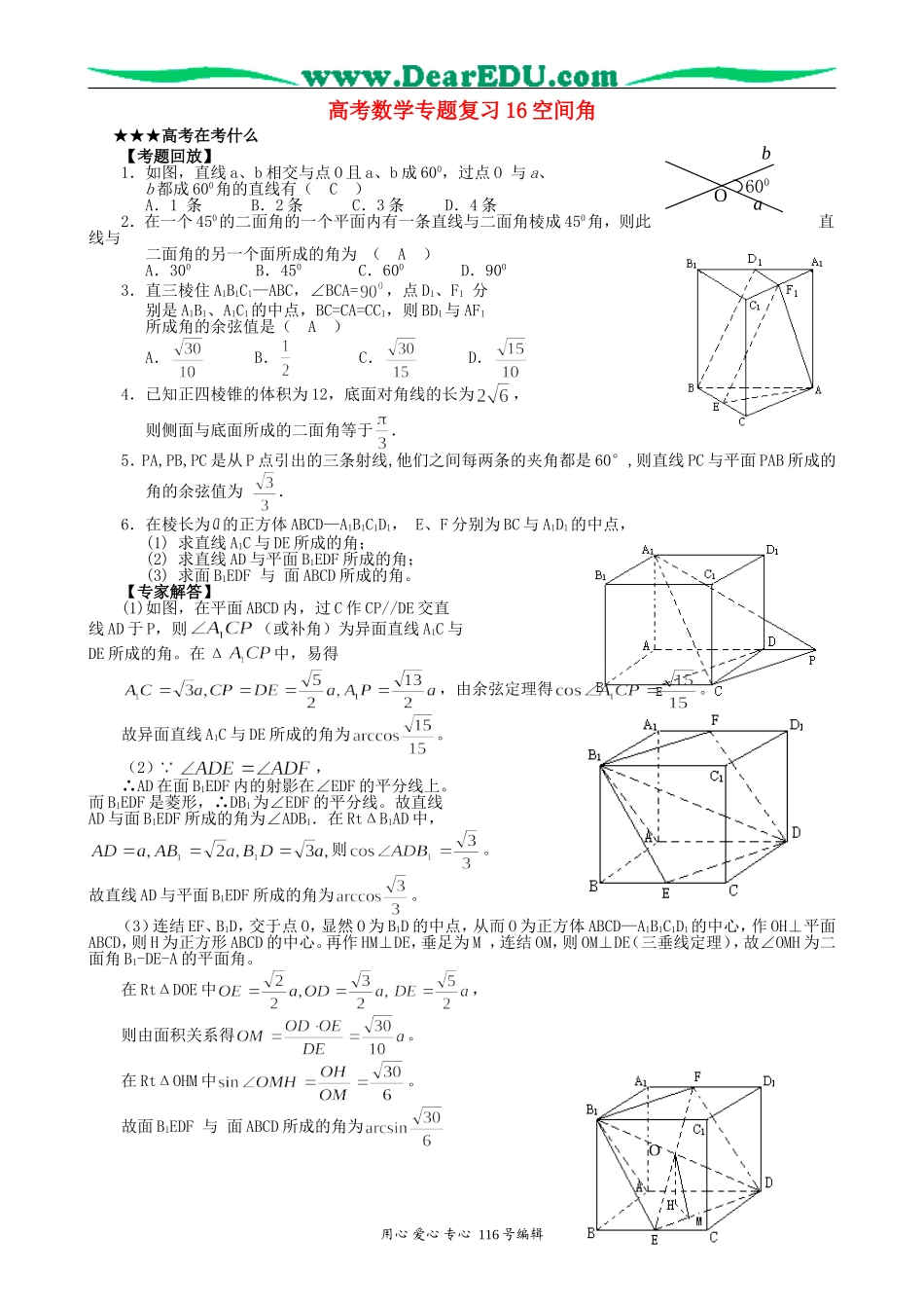 高考数学专题复习16空间角_第1页