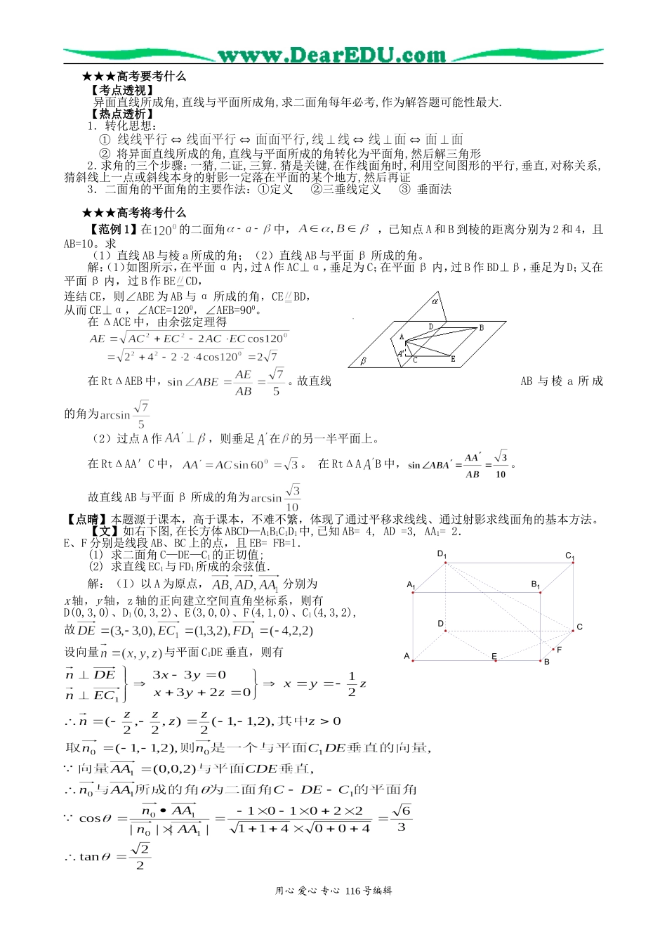 高考数学专题复习16空间角_第2页