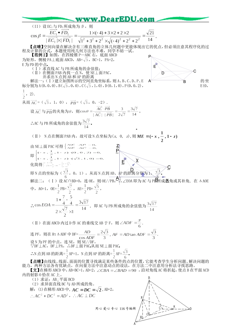 高考数学专题复习16空间角_第3页