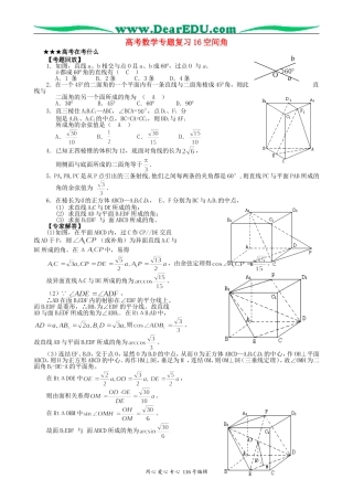 高考数学专题复习16空间角