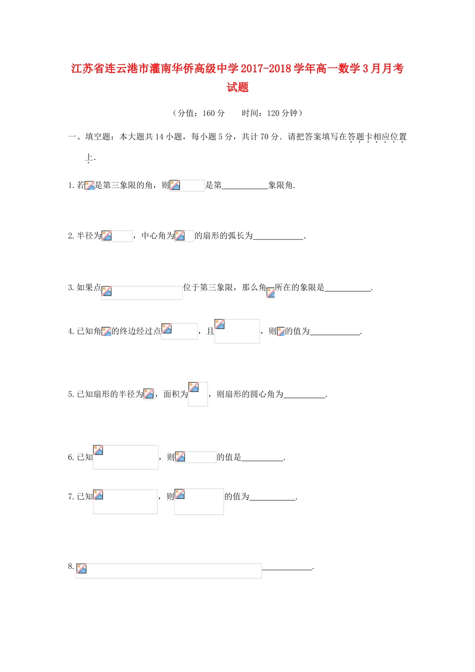 江苏省连云港市高一数学3月月考试题-人教版高一全册数学试题_第1页