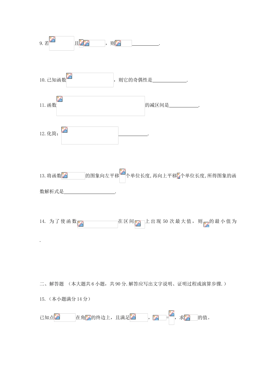 江苏省连云港市高一数学3月月考试题-人教版高一全册数学试题_第2页