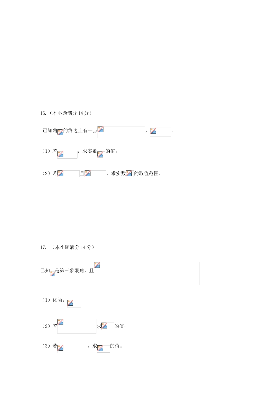 江苏省连云港市高一数学3月月考试题-人教版高一全册数学试题_第3页