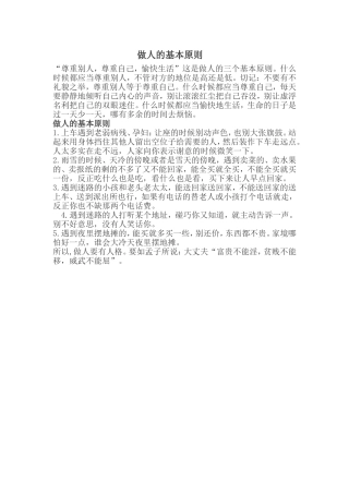 做人的基本原则