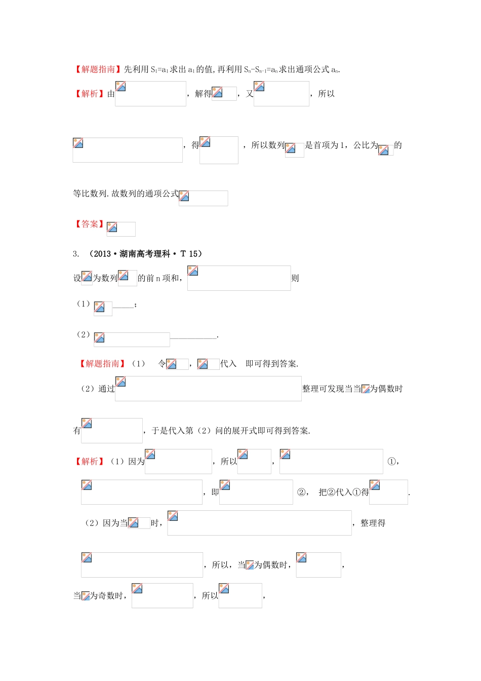 高中数学 考点25 数列求和及综合应用（含高考试题）新人教A版-新人教A版高三全册数学试题_第2页