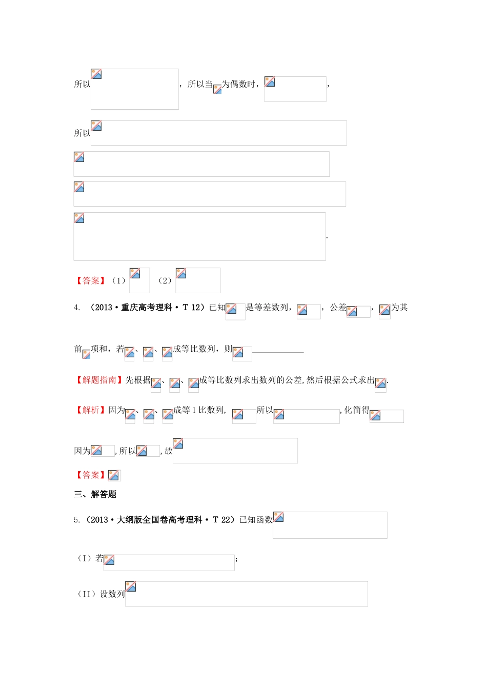 高中数学 考点25 数列求和及综合应用（含高考试题）新人教A版-新人教A版高三全册数学试题_第3页