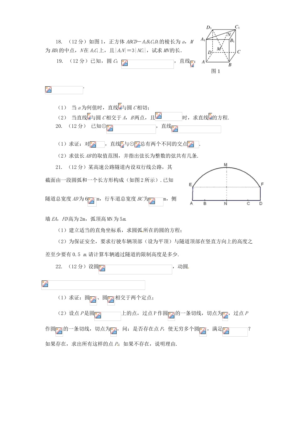 高中数学 第四章 圆与方程测试题 新人教A版必修2-新人教A版高一必修2数学试题_第3页