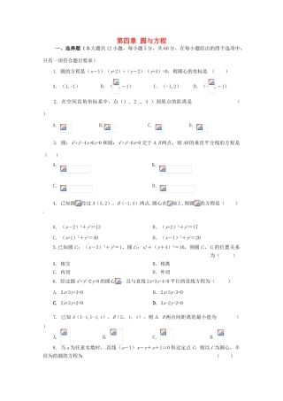 高中数学 第四章 圆与方程测试题 新人教A版必修2-新人教A版高一必修2数学试题